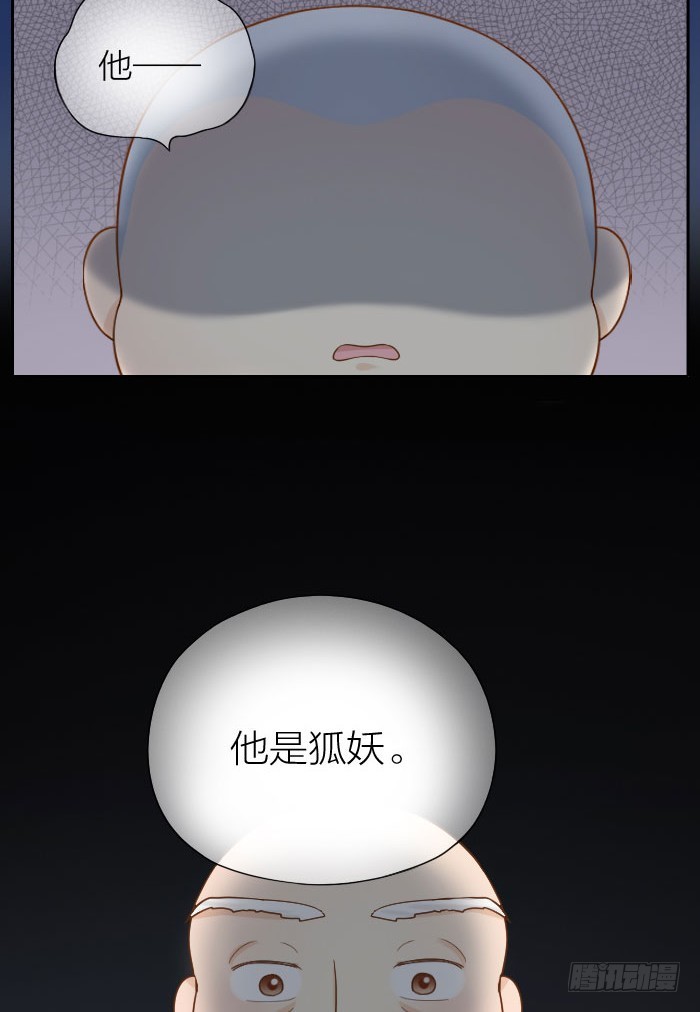 他是狐妖-第64话