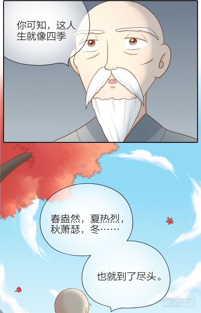 他是狐妖-第64话