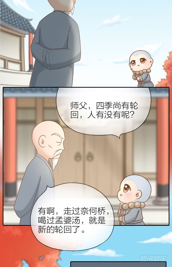 他是狐妖-第64话
