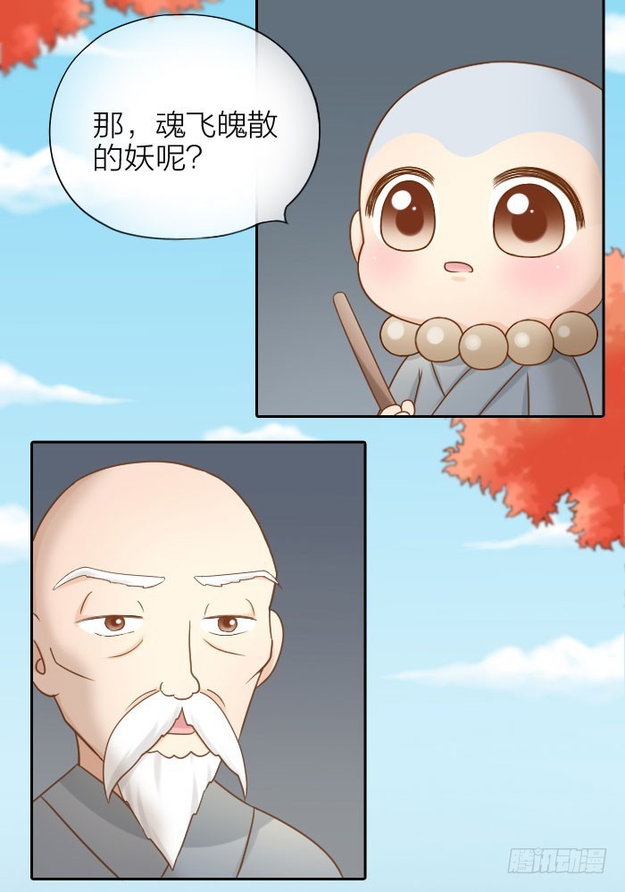 他是狐妖-第64话