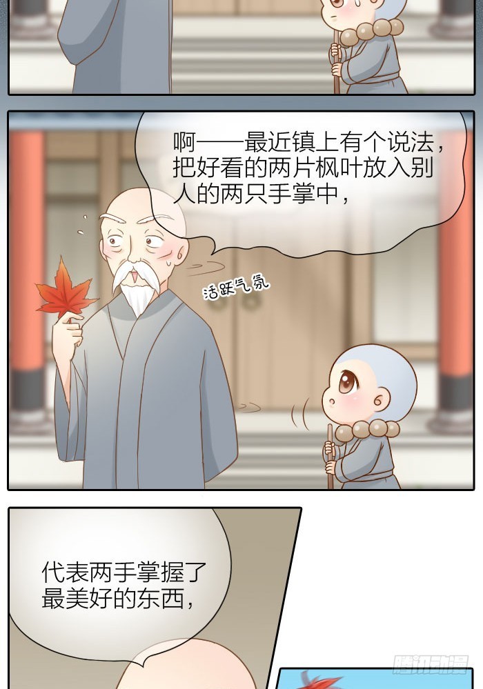 他是狐妖-第64话