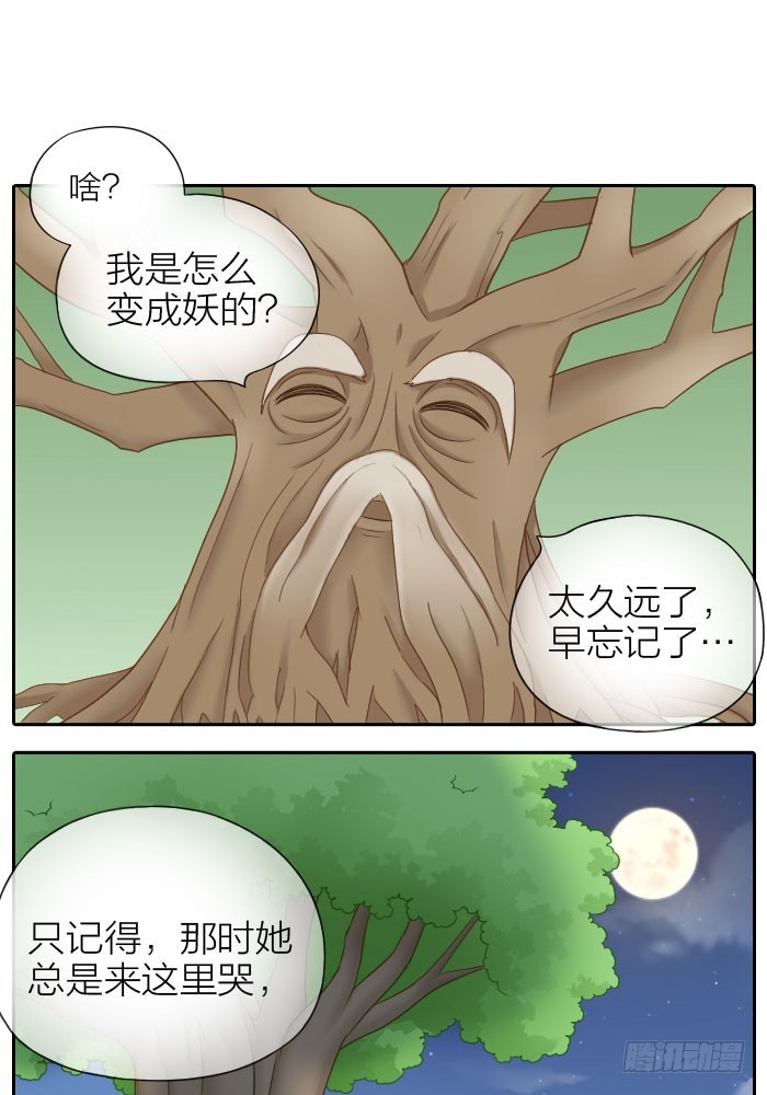 如何才能变成妖？-第66话
