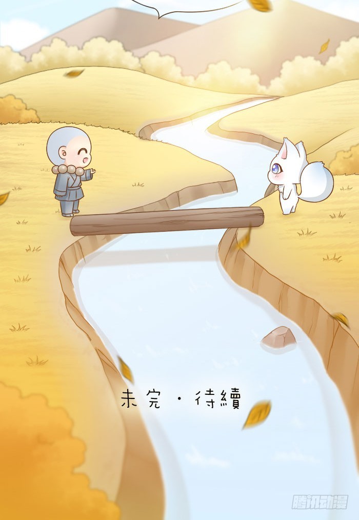 如何才能变成妖？-第66话