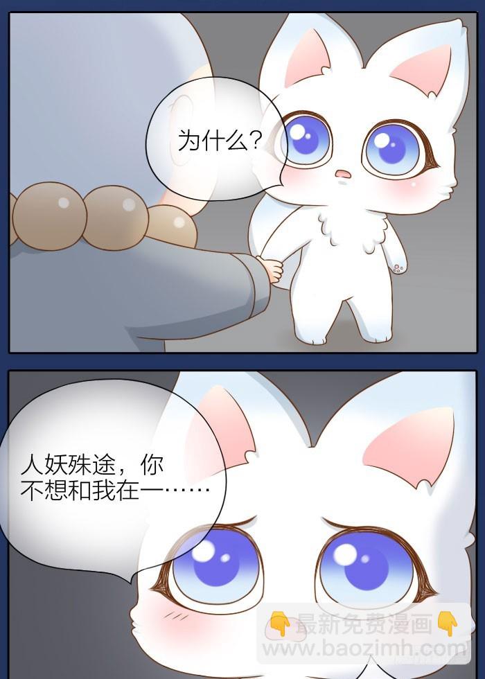 如何才能变成妖？-第66话