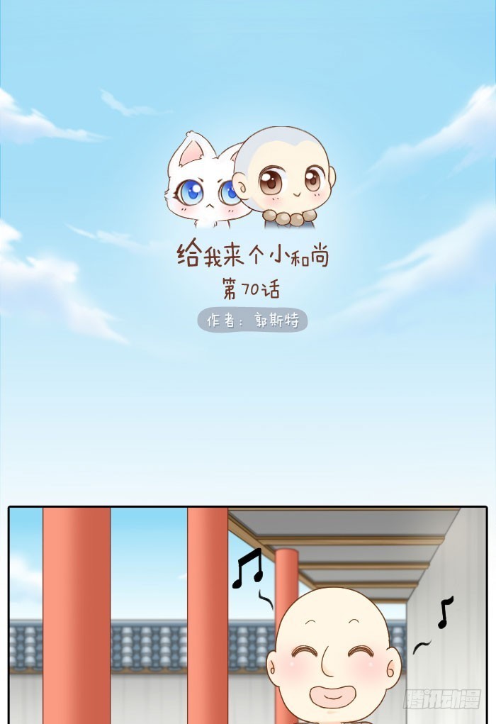 大师兄也喜欢小狐狸！-第70话