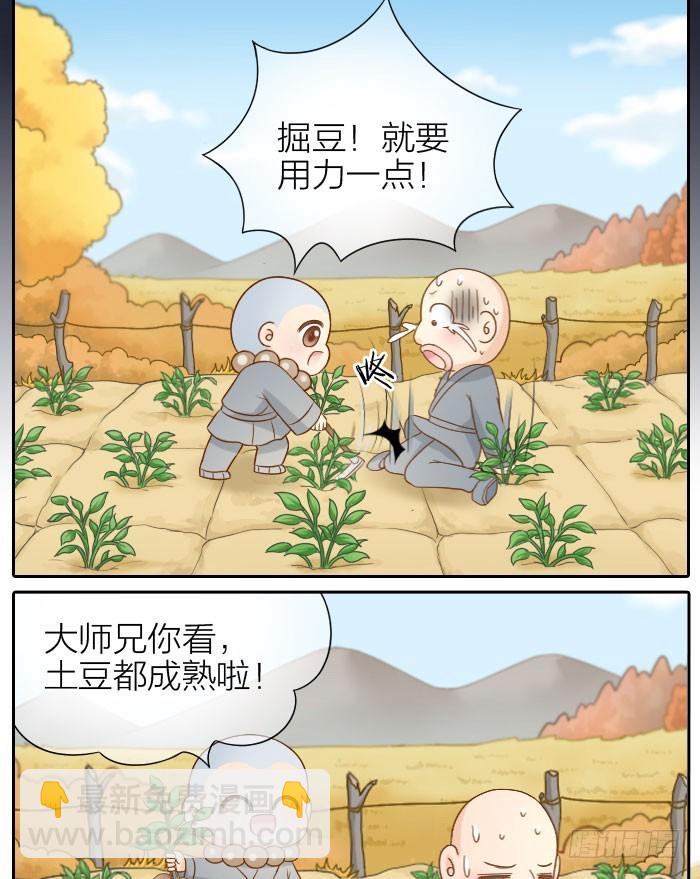 大师兄也喜欢小狐狸！-第70话