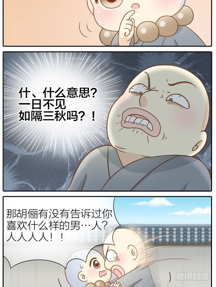 大师兄也喜欢小狐狸！-第70话