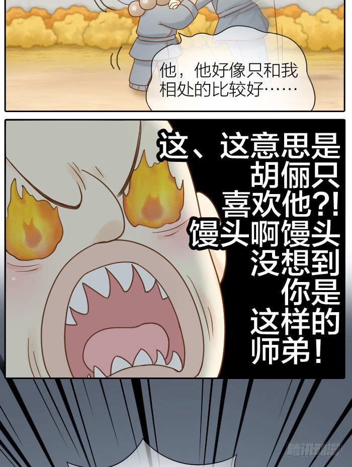 大师兄也喜欢小狐狸！-第70话