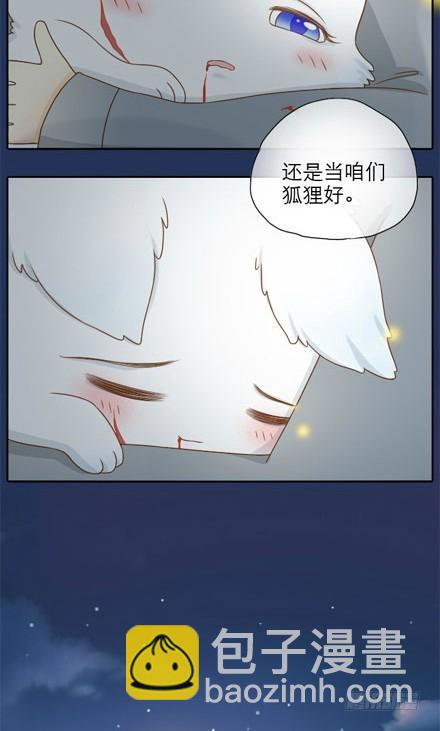 小狐狸身负重伤！-第8话