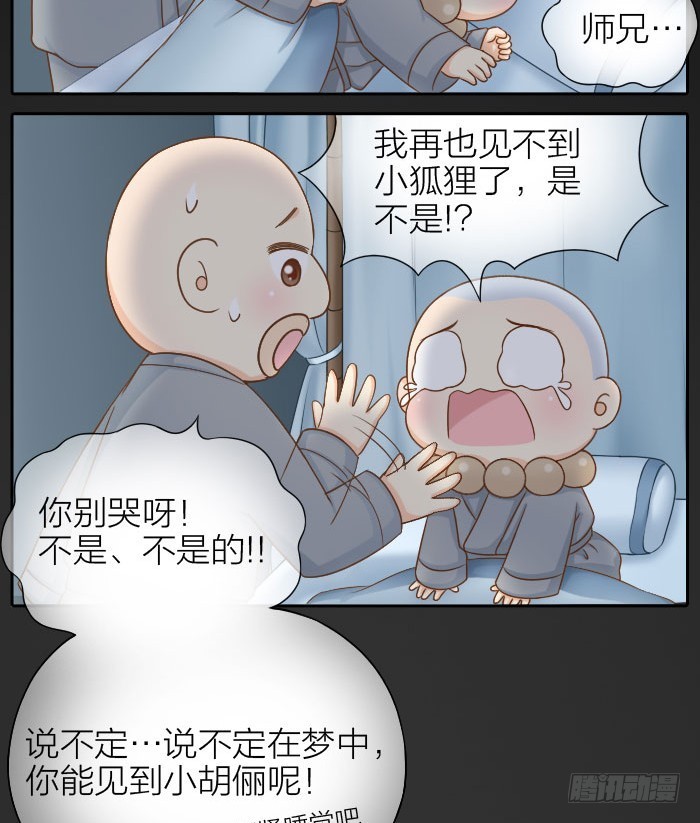 梦境相连-第72话