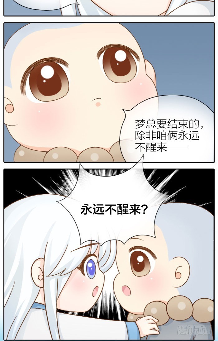 梦境相连-第72话