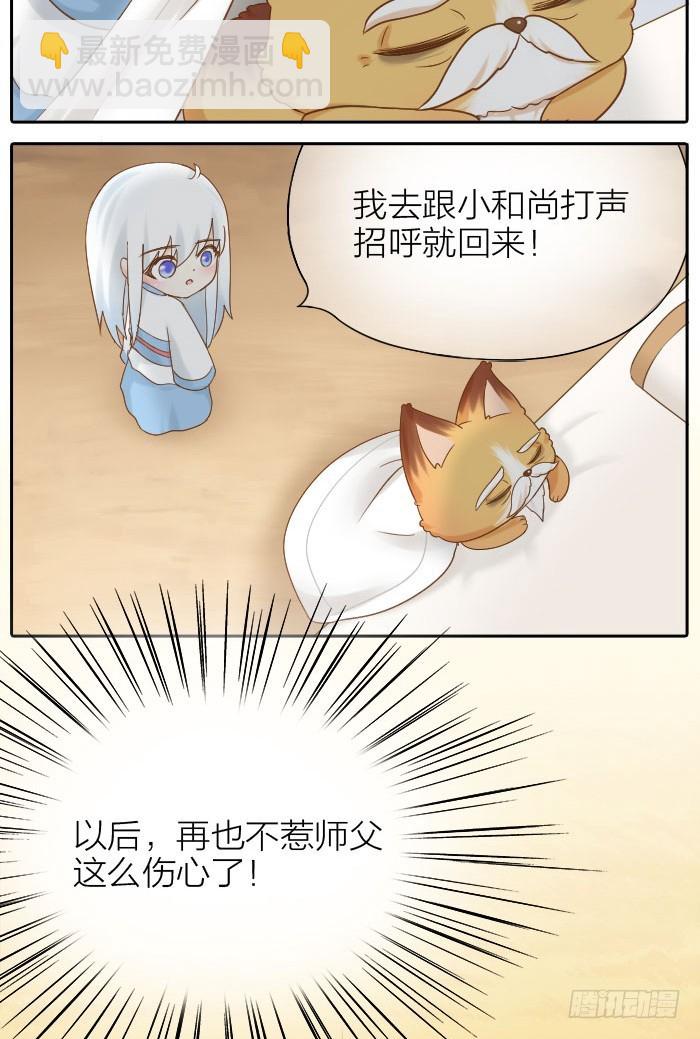 谁是小狐狸？-第74话