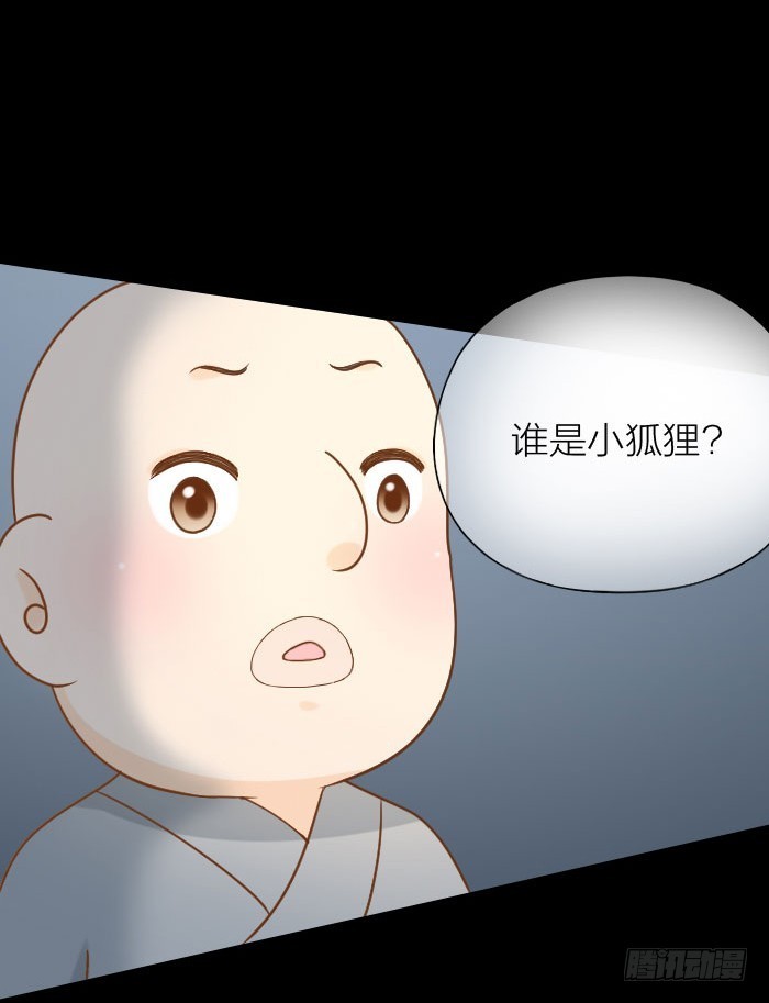 谁是小狐狸？-第74话