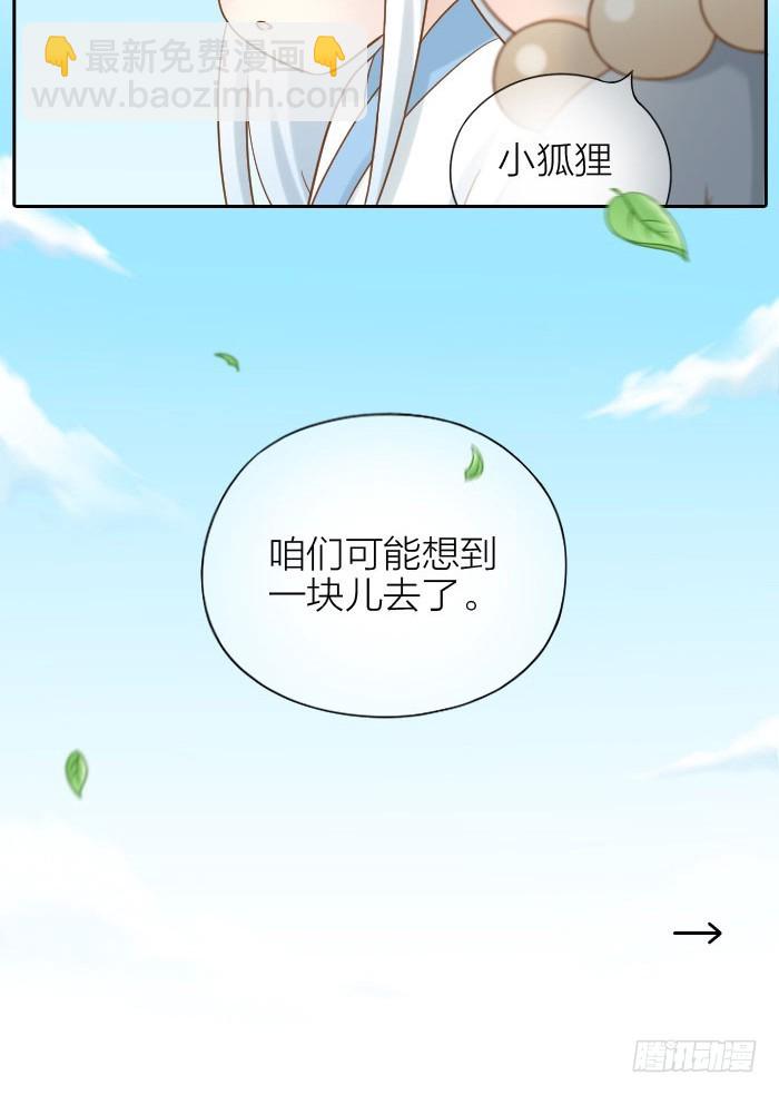 谁是小狐狸？-第74话