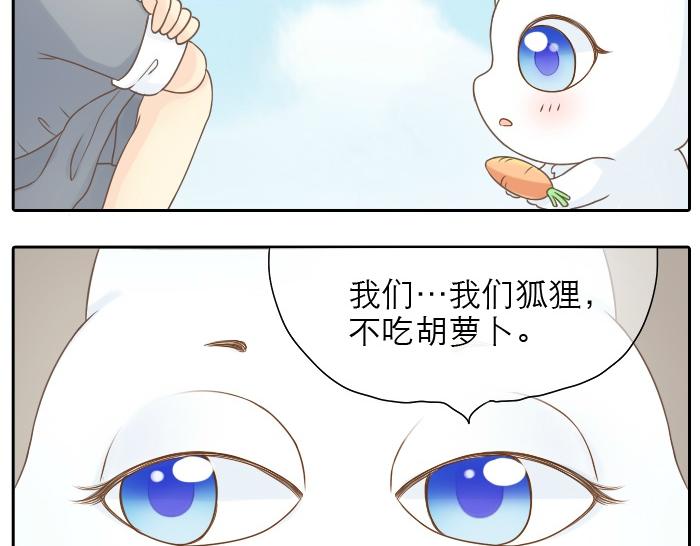 第2话 谁说狐狸不吃胡萝卜-第2话