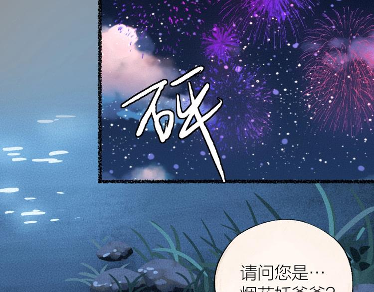 第23话 放烟花(1/2)-第102话