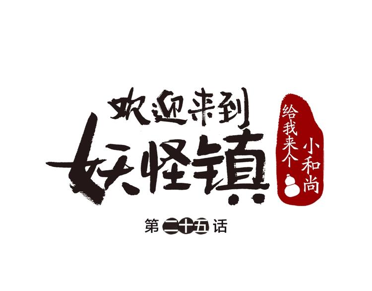 第25话 脑瓜崩大赛！(1/2)-第104话