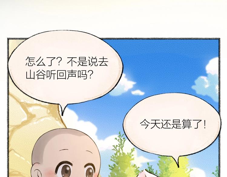 第25话 脑瓜崩大赛！(1/2)-第104话