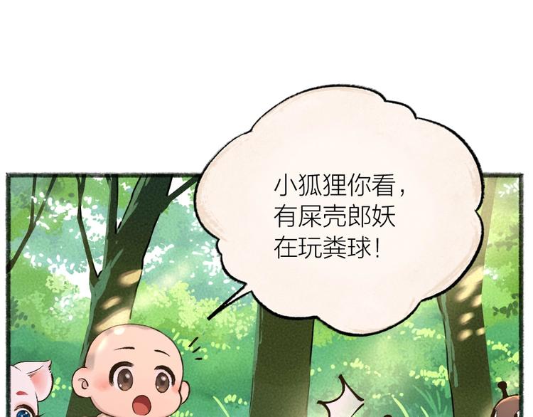 第27话 小狐狸不知道的事(1/2)-第106话