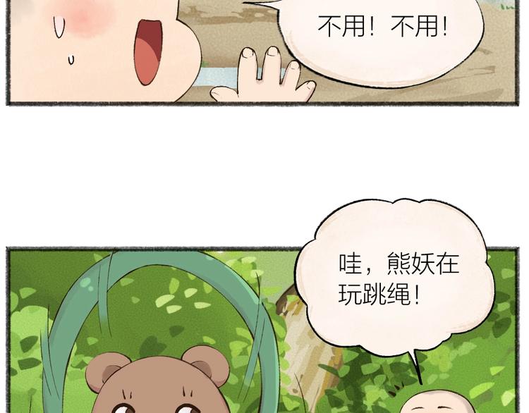 第27话 小狐狸不知道的事(1/2)-第106话