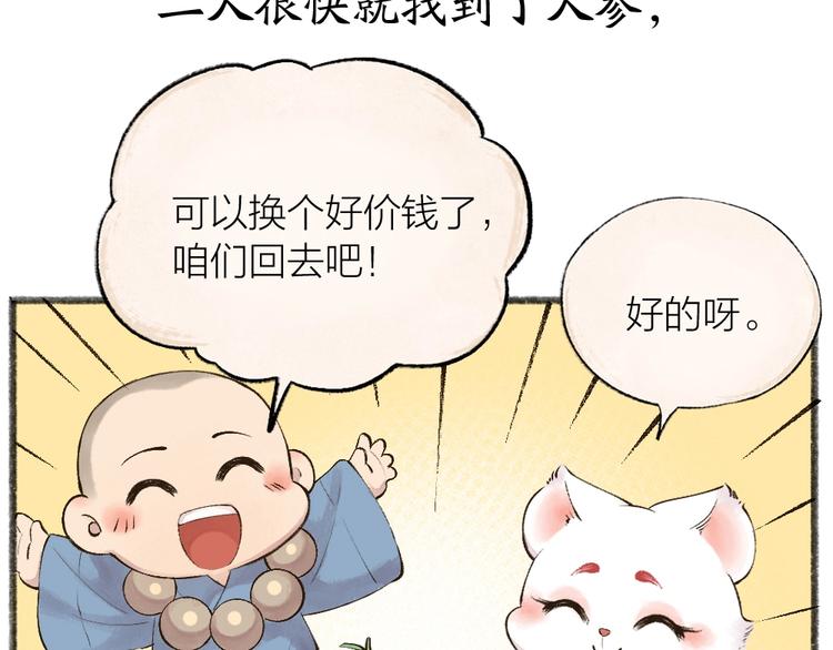 第27话 小狐狸不知道的事(1/2)-第106话