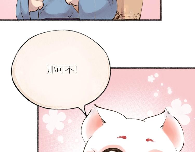 第27话 小狐狸不知道的事(1/2)-第106话