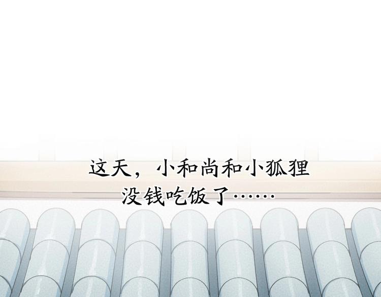 第27话 小狐狸不知道的事(1/2)-第106话