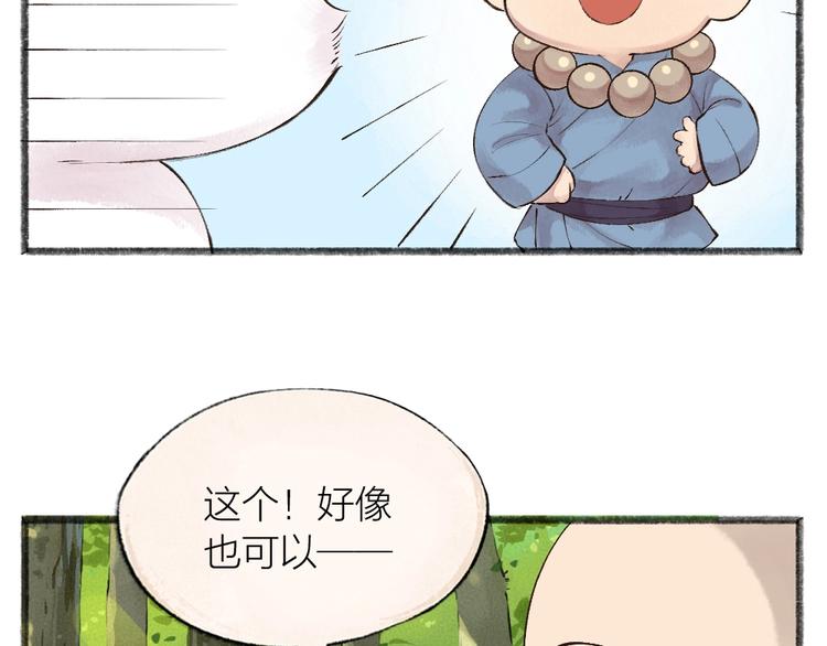 第27话 小狐狸不知道的事(1/2)-第106话