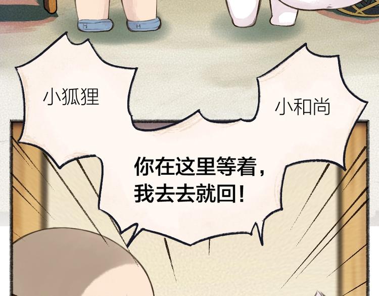 第27话 小狐狸不知道的事(1/2)-第106话