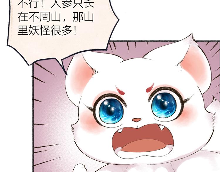 第27话 小狐狸不知道的事(1/2)-第106话