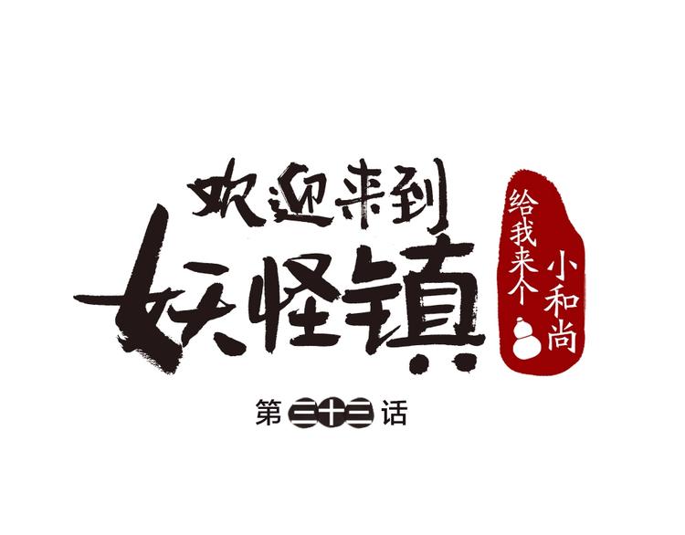 第33话 浣熊爷爷的爱情(1/2)-第112话