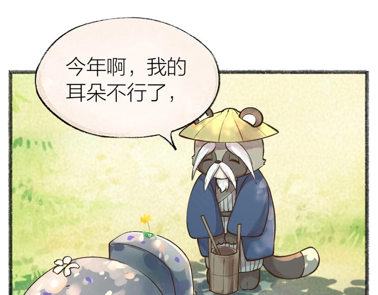 第33话 浣熊爷爷的爱情(1/2)-第112话