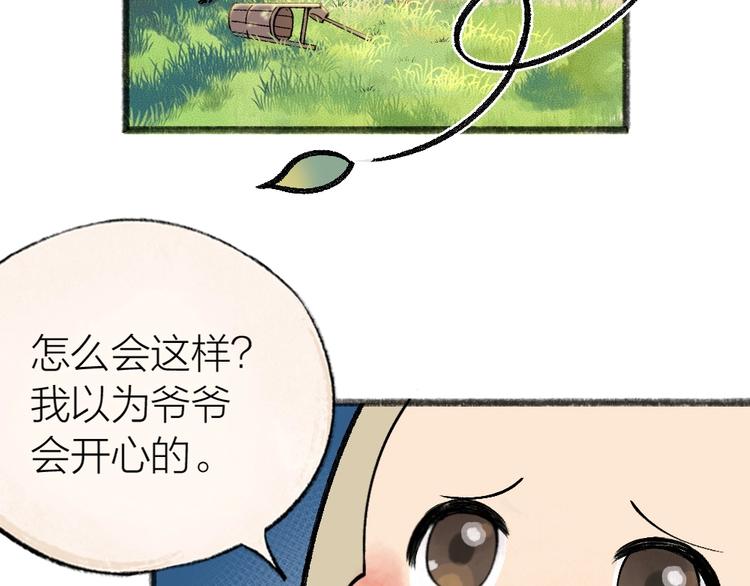 第33话 浣熊爷爷的爱情(1/2)-第112话