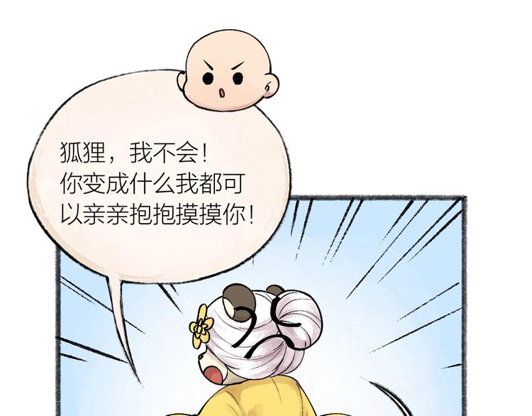 第33话 浣熊爷爷的爱情(1/2)-第112话