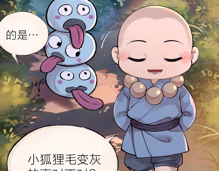 第37话 小狐狸变灰狐狸？(1/2)-第116话