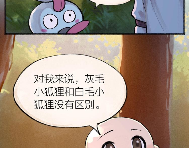 第37话 小狐狸变灰狐狸？(1/2)-第116话
