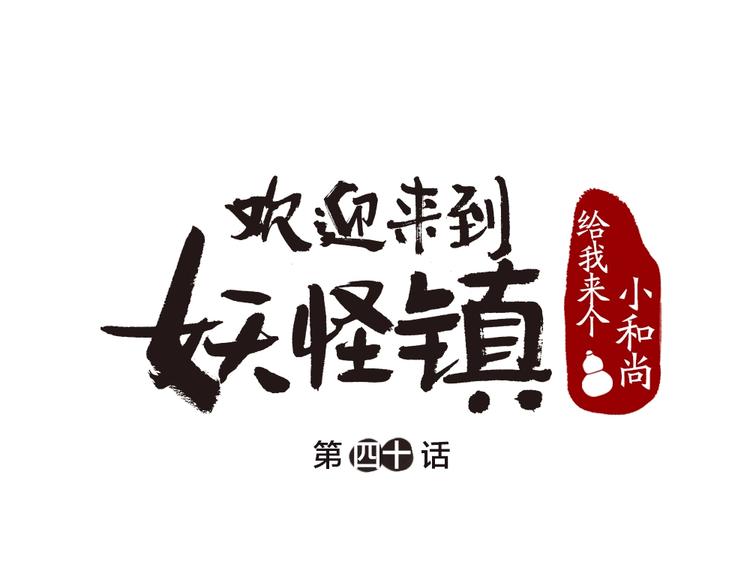 第40话 激萌小雪怪(1/2)-第120话