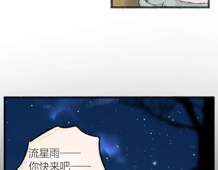 第44话 流星雨(1/2)-第124话