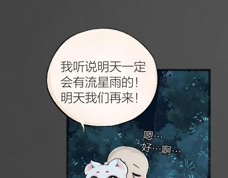 第44话 流星雨(1/2)-第124话