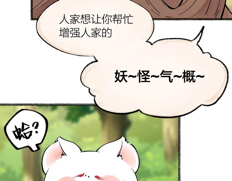 第48话 小树精(1/3)-第128话