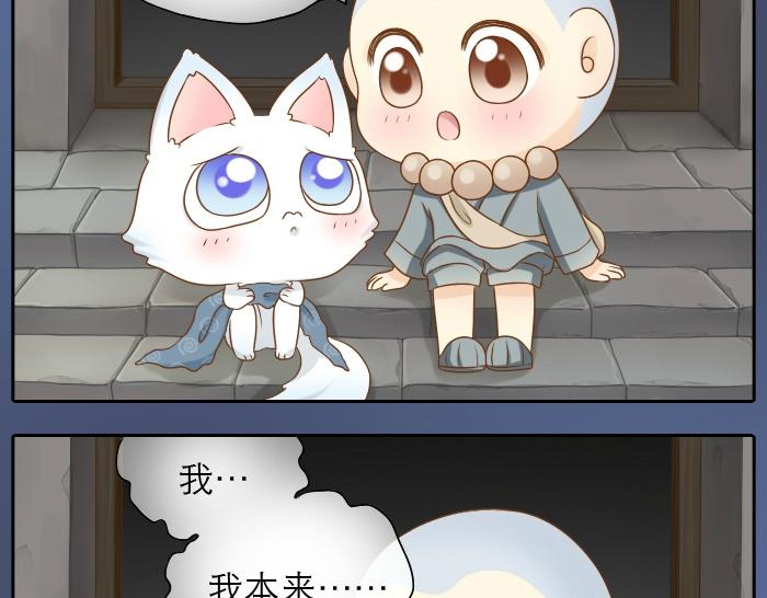 第14话 小和尚给的草莓都甜到心里去了呢~-第14话