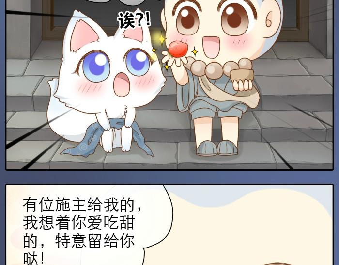 第14话 小和尚给的草莓都甜到心里去了呢~-第14话