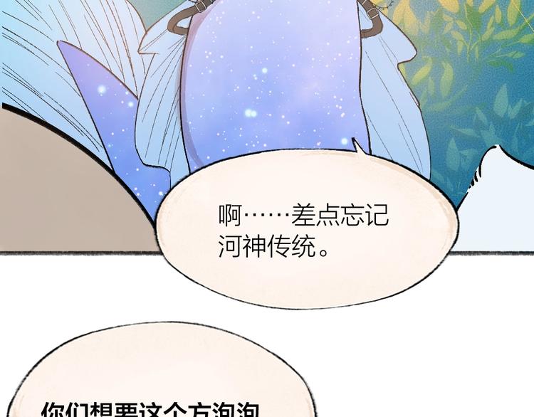 第66话 河神3(1/2)-第146话
