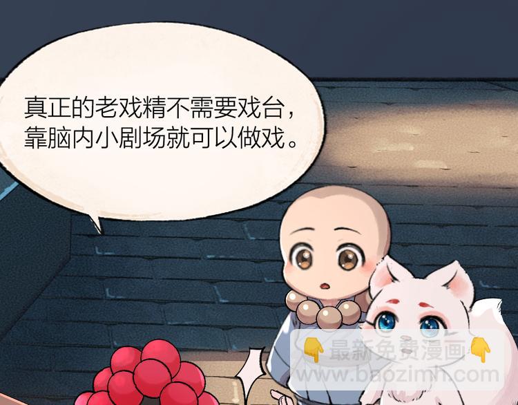 第68话 欢迎来到戏精王国(1/3)-第148话