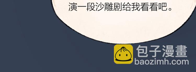 第68话 欢迎来到戏精王国(1/3)-第148话