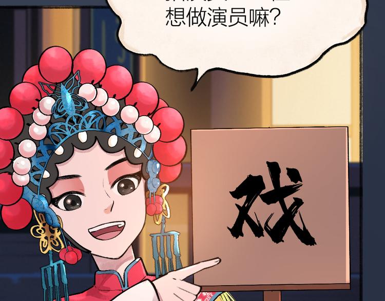 第68话 欢迎来到戏精王国(1/3)-第148话