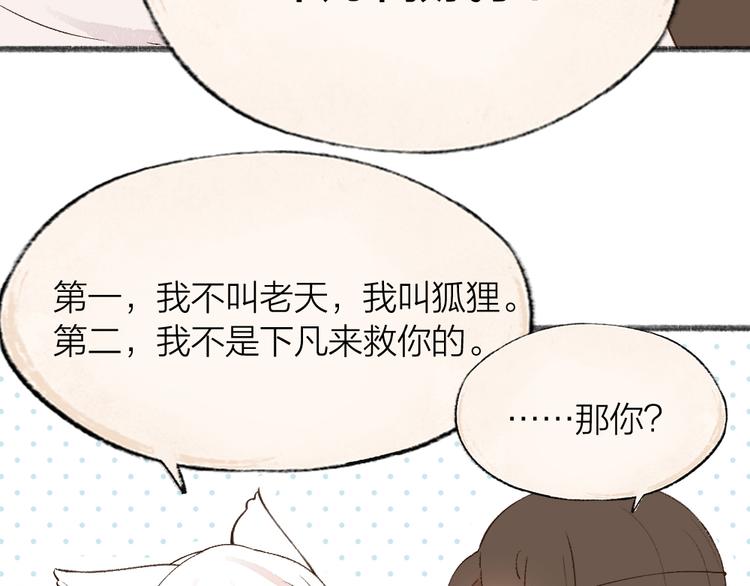 第70话 狐仙姐姐与秃头王子(1/3)-第150话