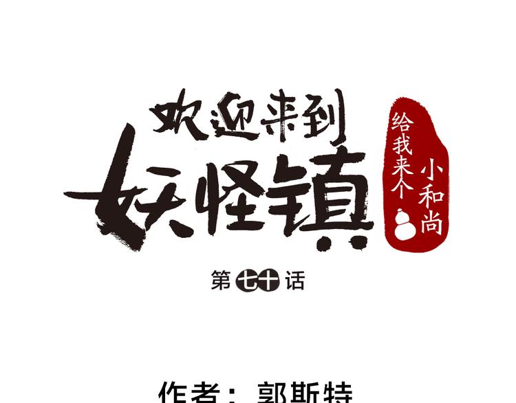 第70话 狐仙姐姐与秃头王子(1/3)-第150话