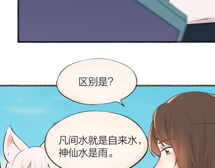 第70话 狐仙姐姐与秃头王子(1/3)-第150话