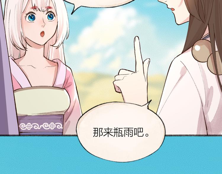 第70话 狐仙姐姐与秃头王子(1/3)-第150话